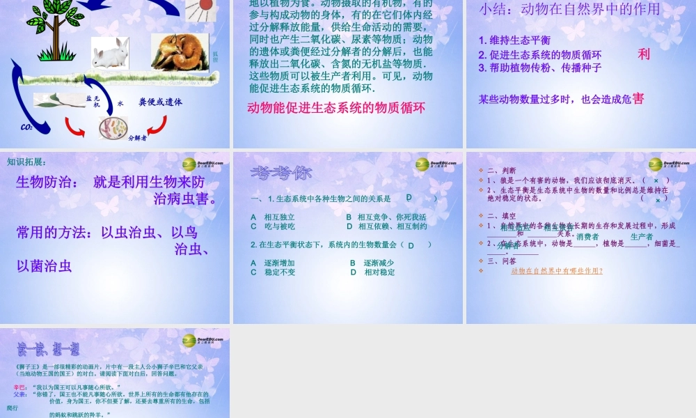 八年级生物上册 第三章 动物在自然界中的作用课件 新人教版 课件