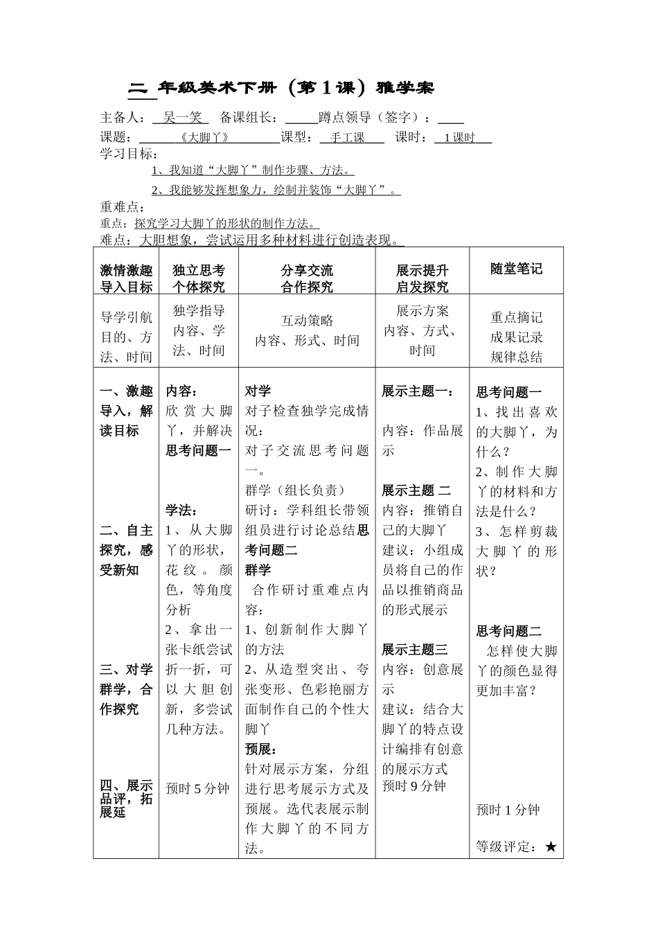 美术教案二下_第2页