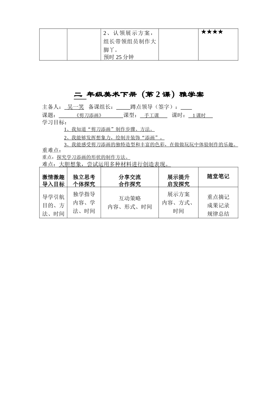 美术教案二下_第3页