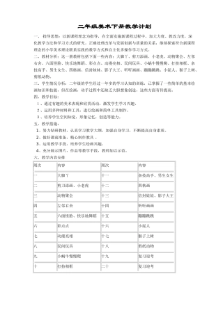 美术教案二下