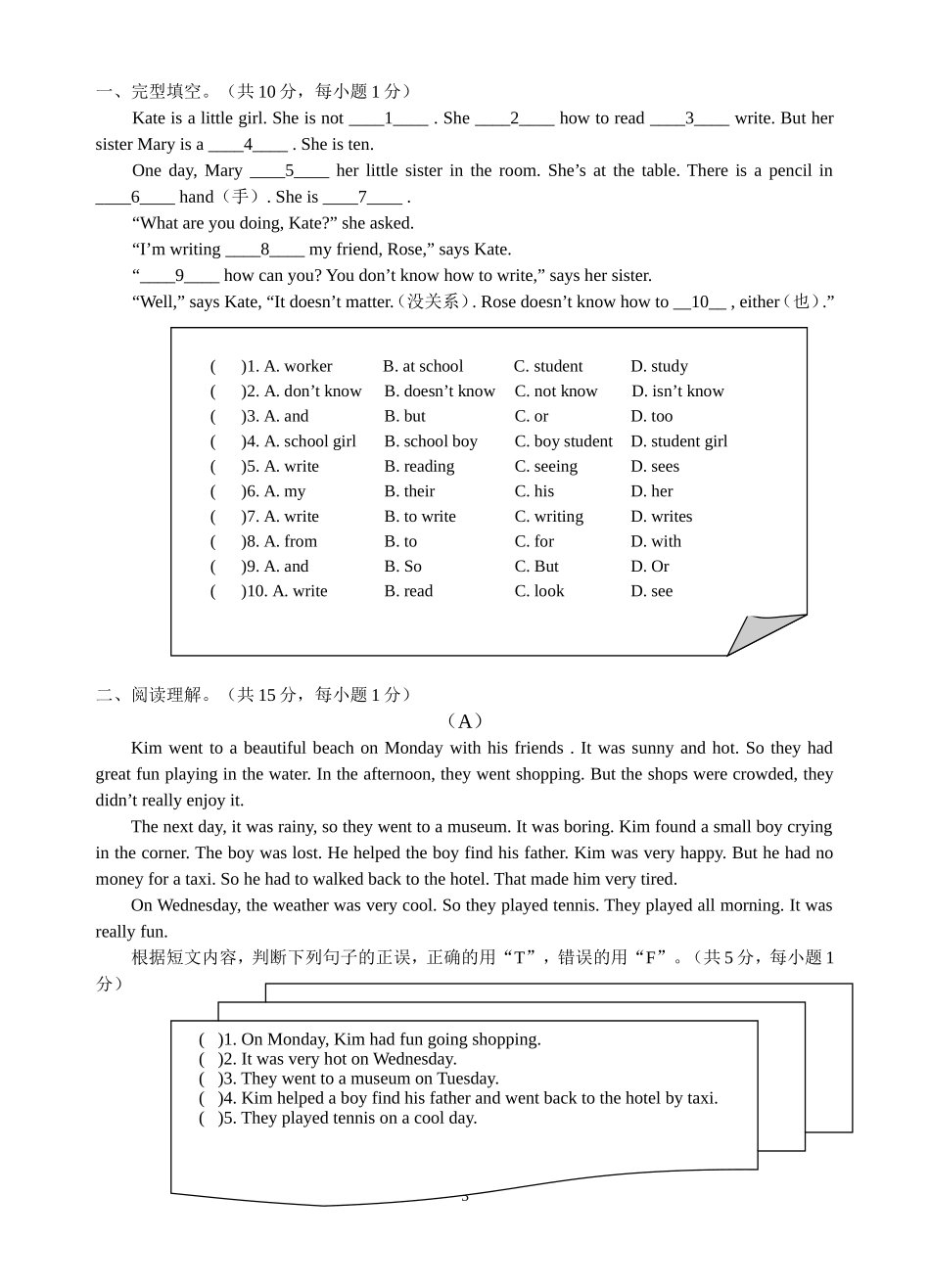 新目标七年级英语（下）期终质量检查_第3页
