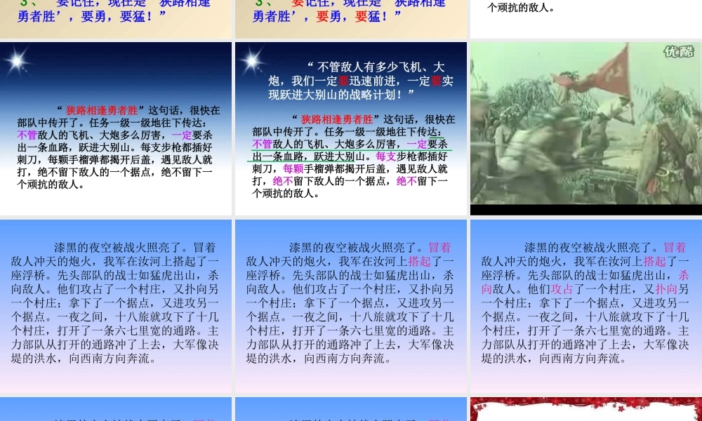 千里跃进大别山1