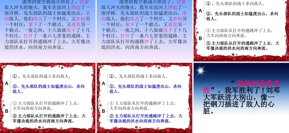 千里跃进大别山1