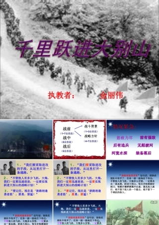 千里跃进大别山1