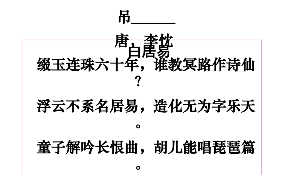 必修二7.琵琶行-课件(孙逸豪推荐)