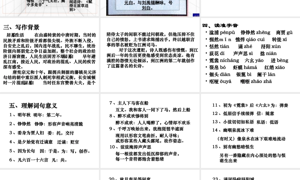 必修二7.琵琶行-课件(孙逸豪推荐)