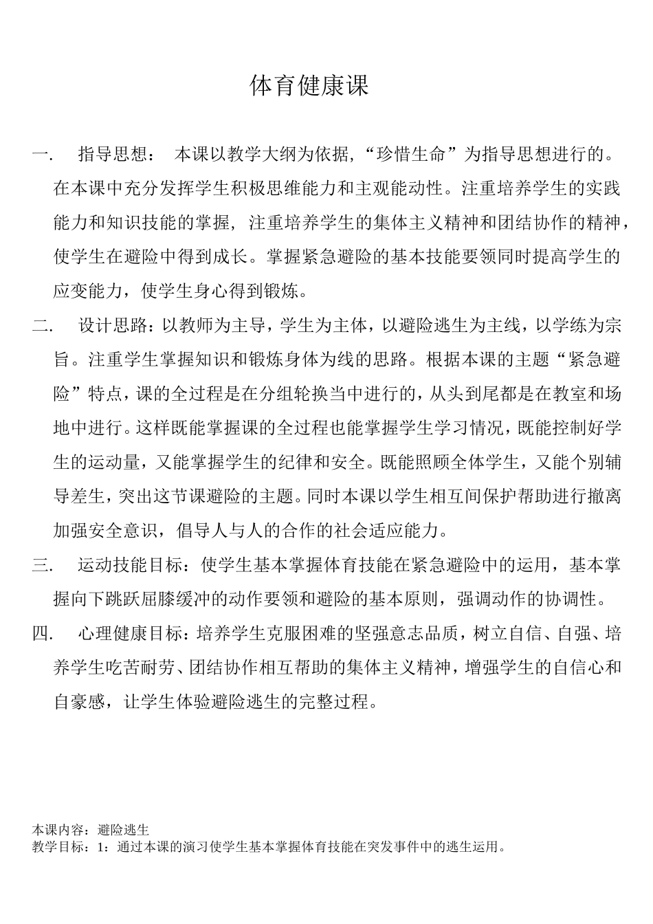 体育健康课教案_第1页