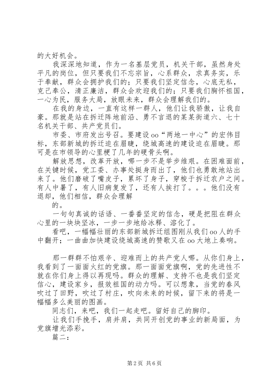 豆绿亮丽映党旗演讲稿_第2页