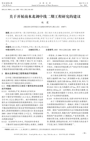 关于开展南水北调中线二期工程研究的建议