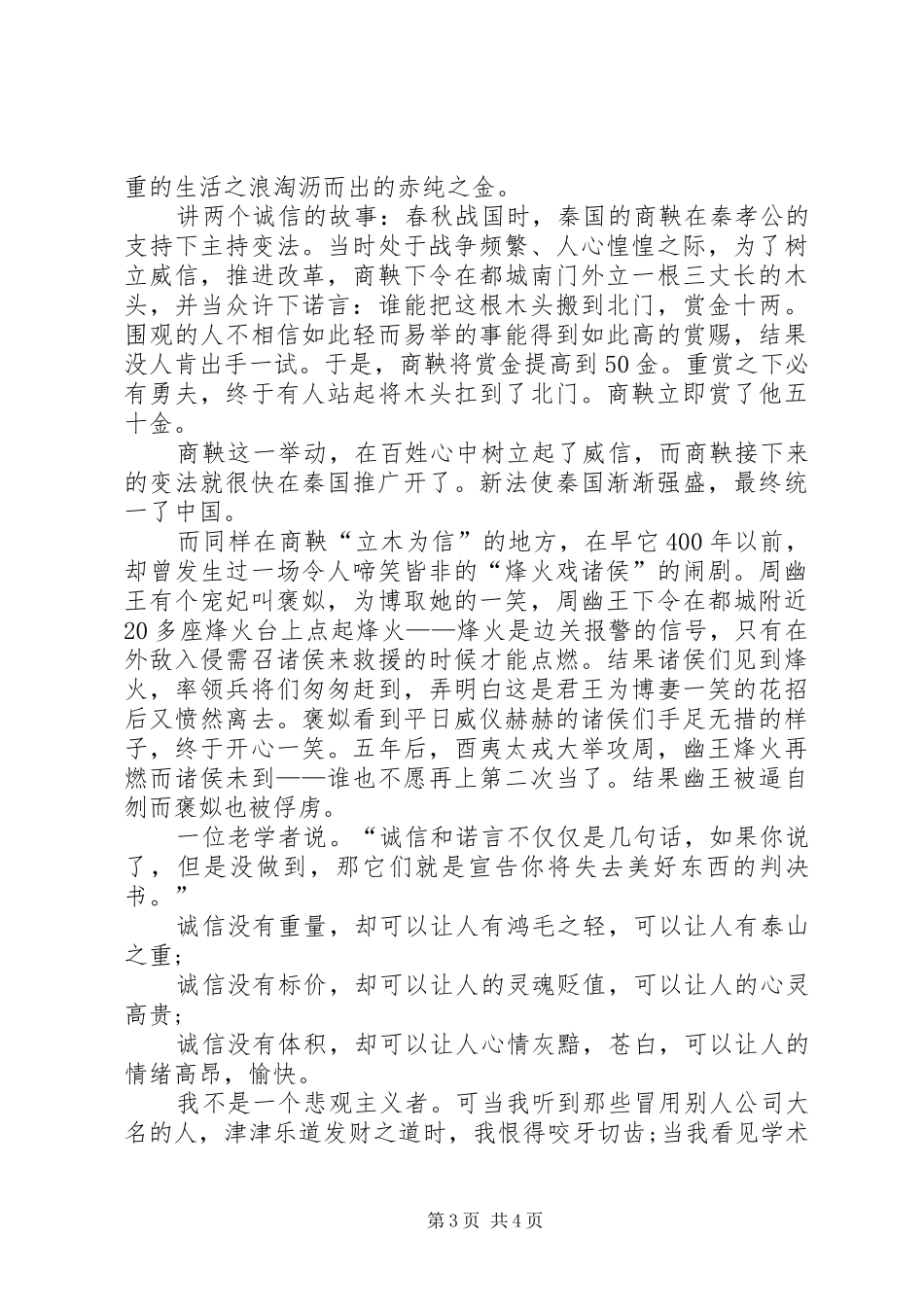 以诚信为主题的演讲稿_第3页