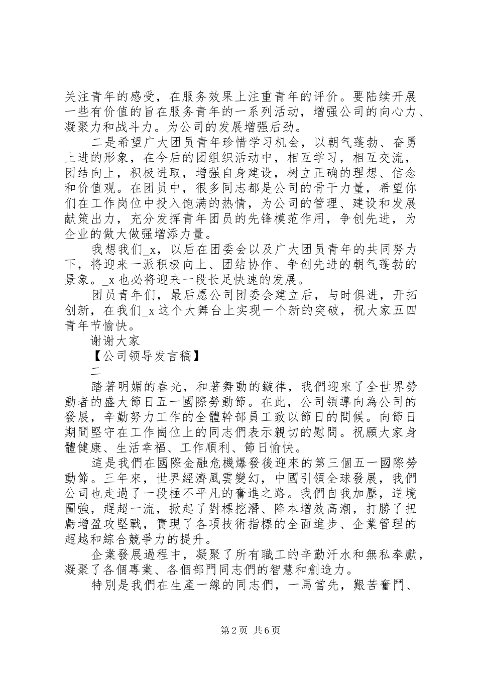 公司领导发言稿四篇_第2页