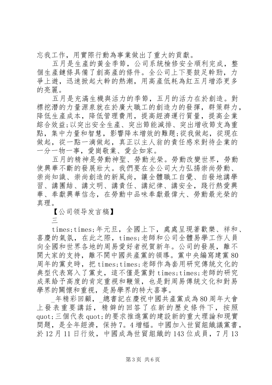 公司领导发言稿四篇_第3页