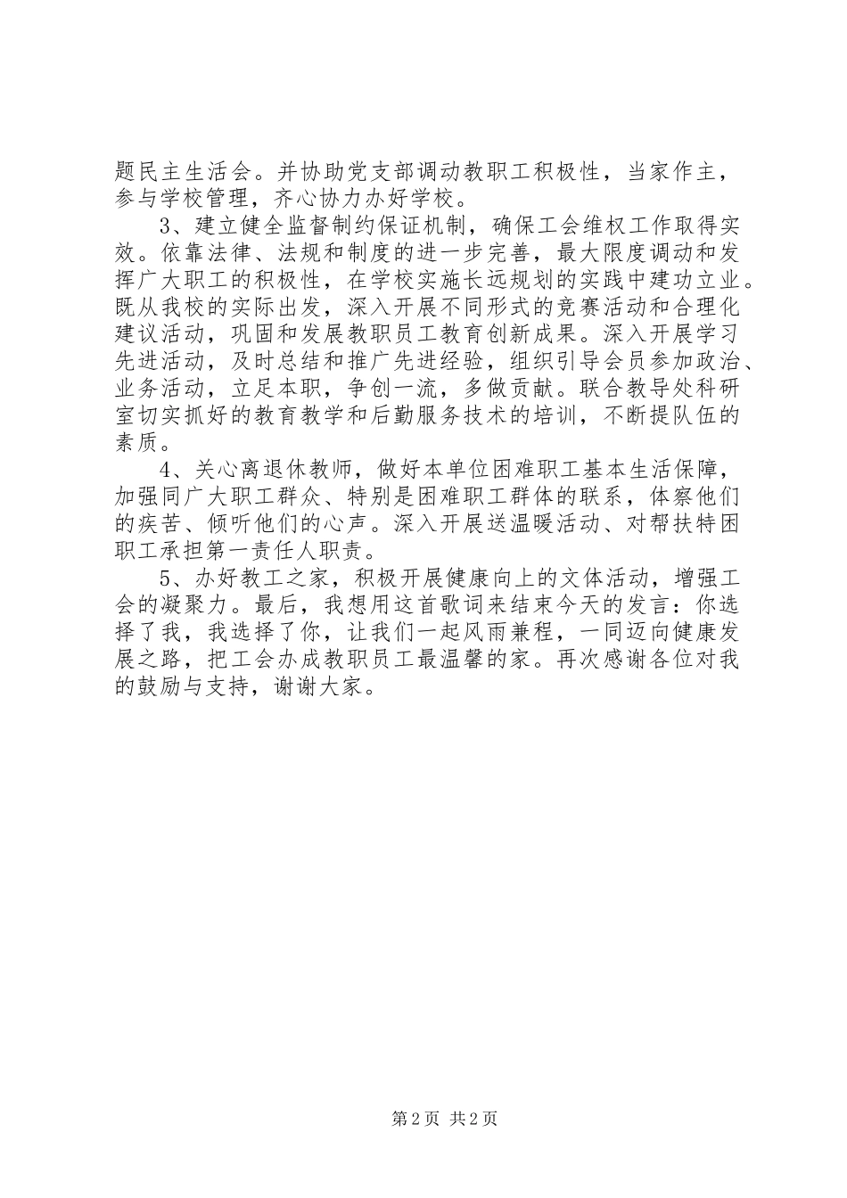 工会主席就职演说_第2页