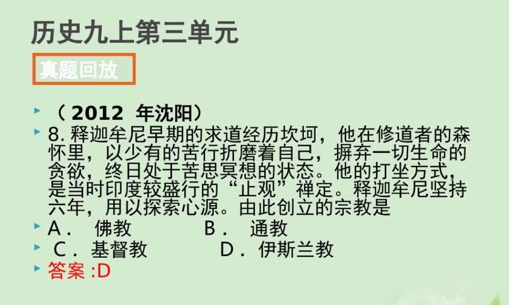 全国各地中考历史试题分册分单元精选汇编 九上 第三单元课件