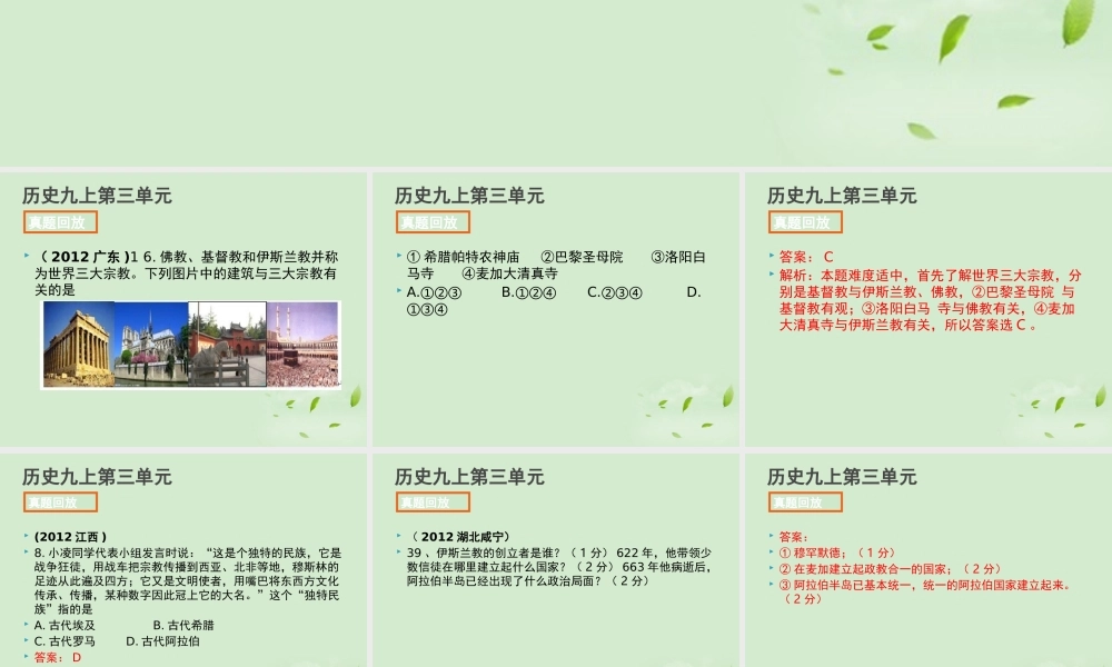 全国各地中考历史试题分册分单元精选汇编 九上 第三单元课件