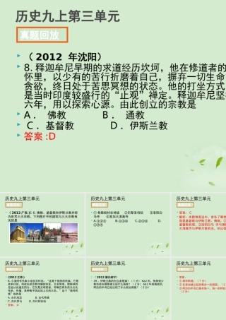 全国各地中考历史试题分册分单元精选汇编 九上 第三单元课件