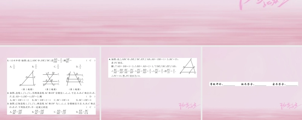 九年级数学上册 第23章 图形的相似 231 成比例线段 2312 平行线分线段成比例练习课件 (新版)华东师大版 课件