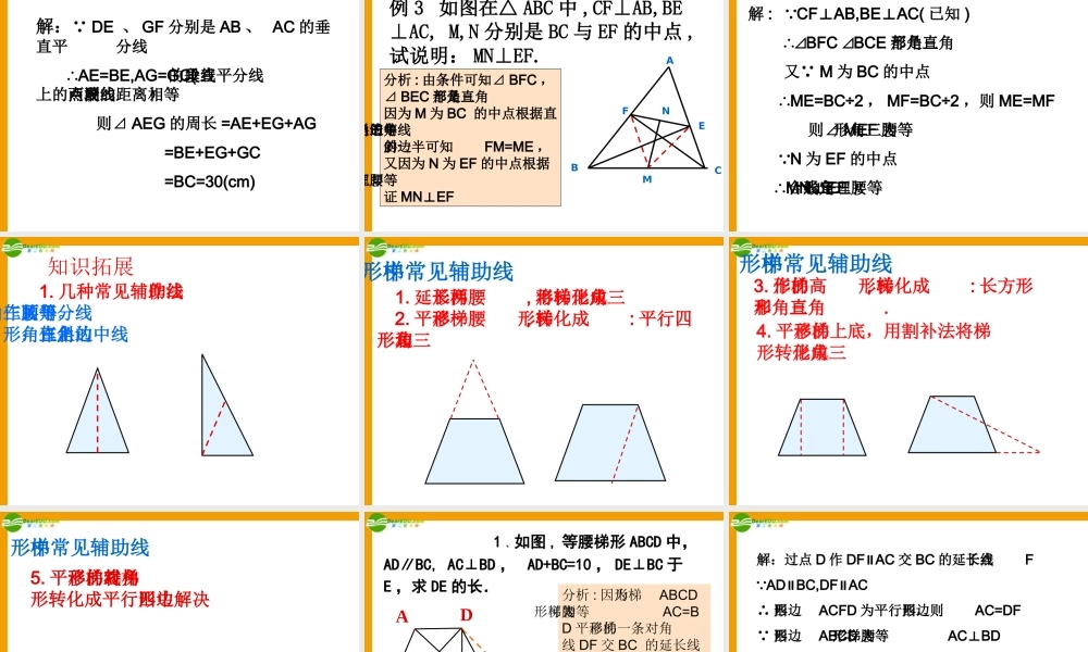 八年级数学上册 对称与轴对称图形复习课件 苏教版 课件