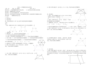 老河口三中等腰梯形的判定讲学稿