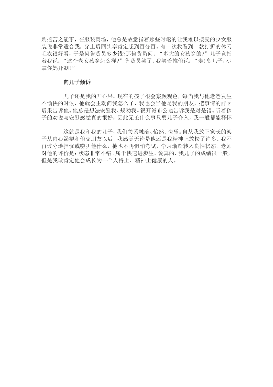 父母这样成为孩子的好朋友_第2页