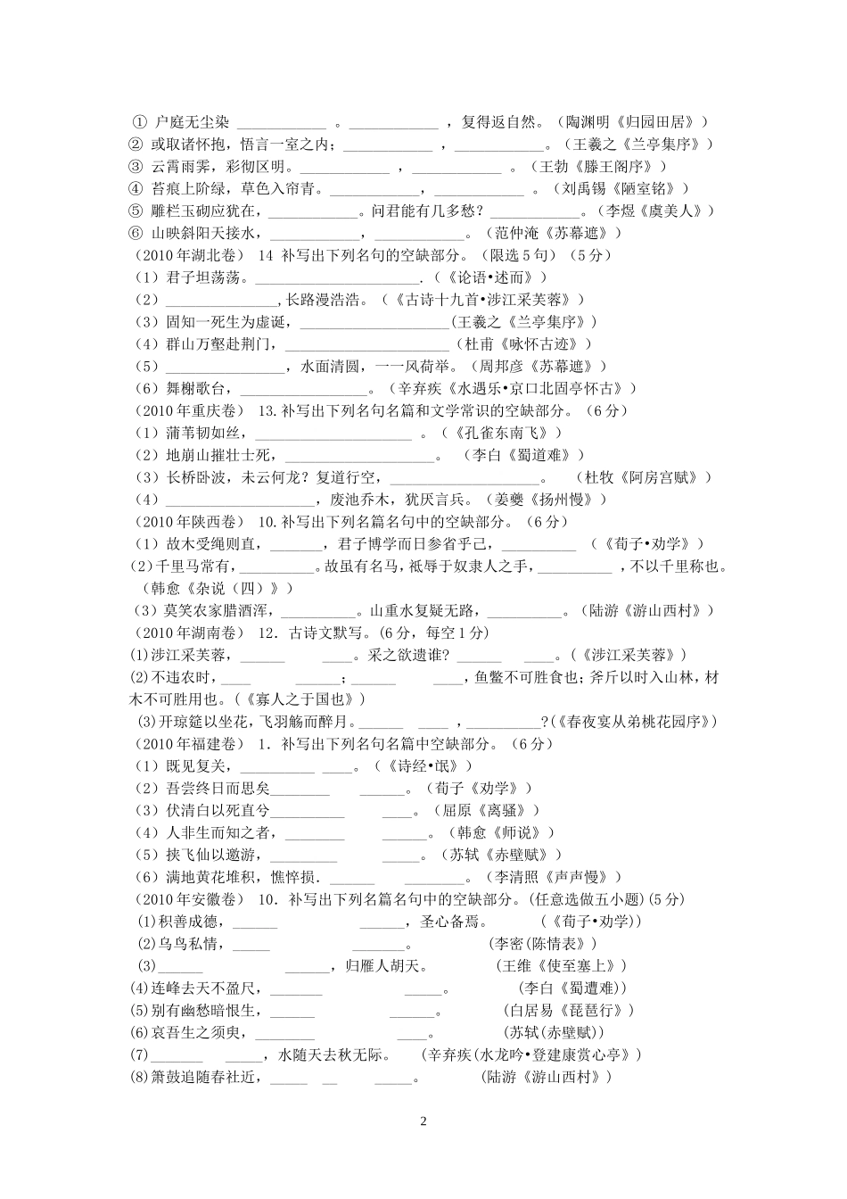 近五年高考名句默写汇集_第2页
