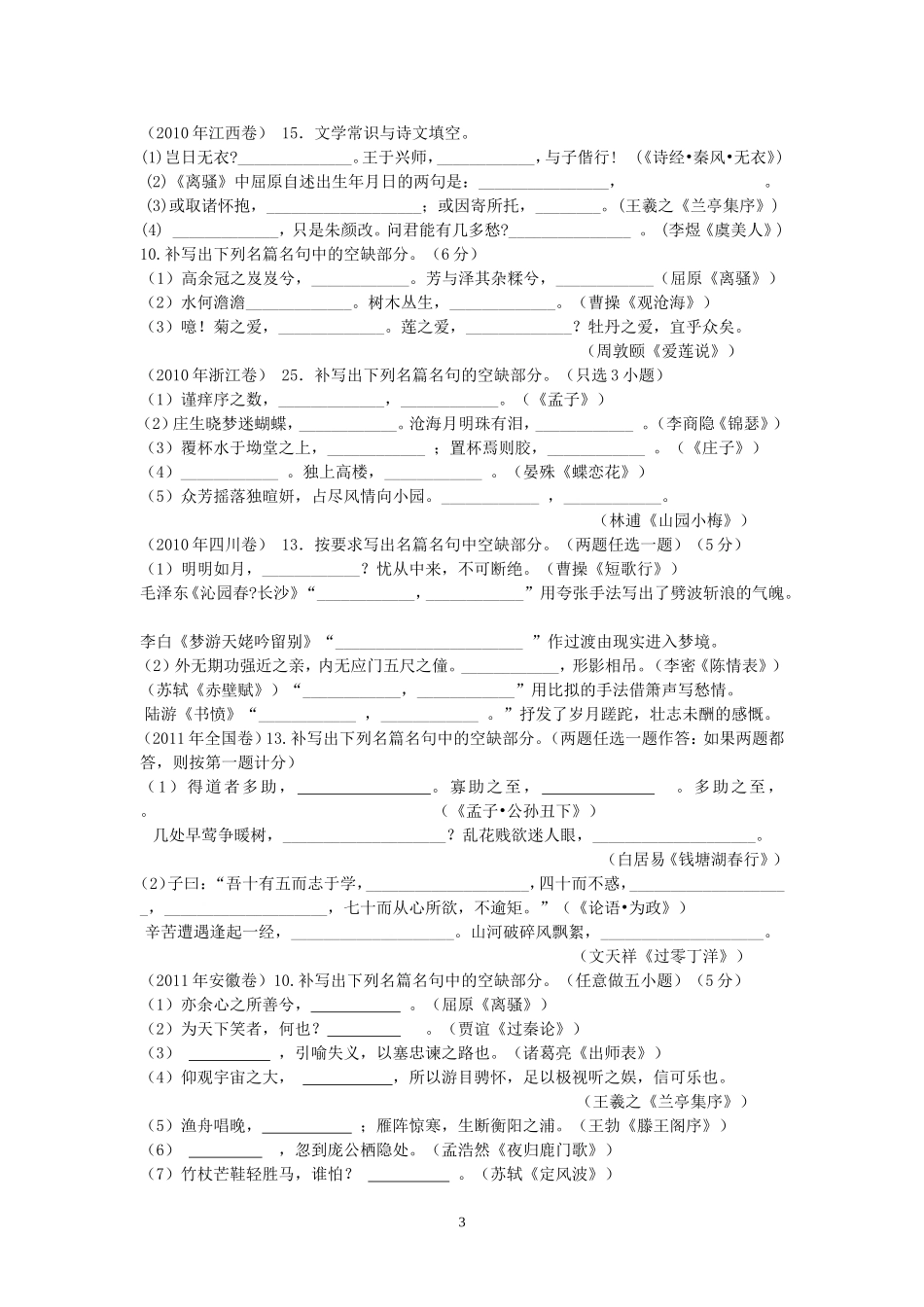 近五年高考名句默写汇集_第3页