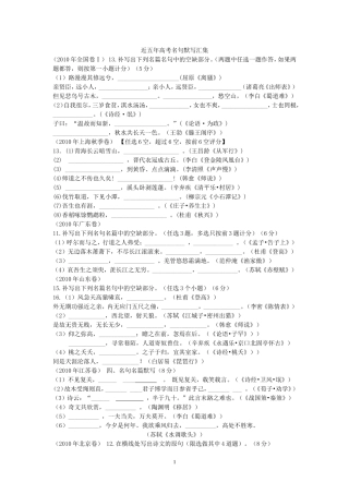 近五年高考名句默写汇集