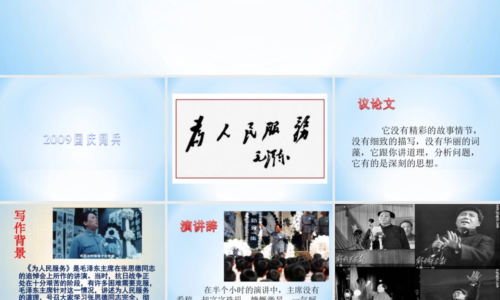 六年级语文下册第三组12　为人民服务第二课时课件