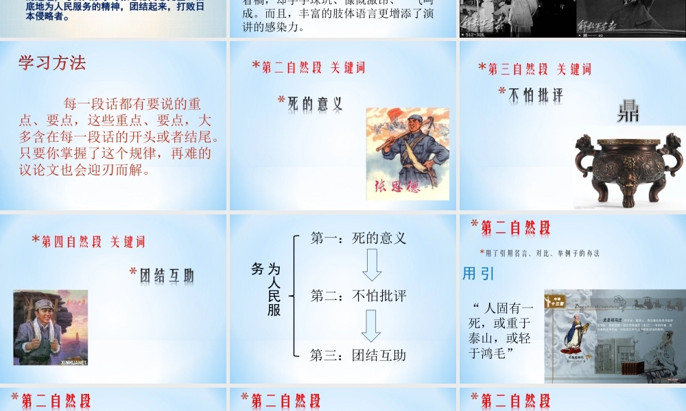 六年级语文下册第三组12　为人民服务第二课时课件