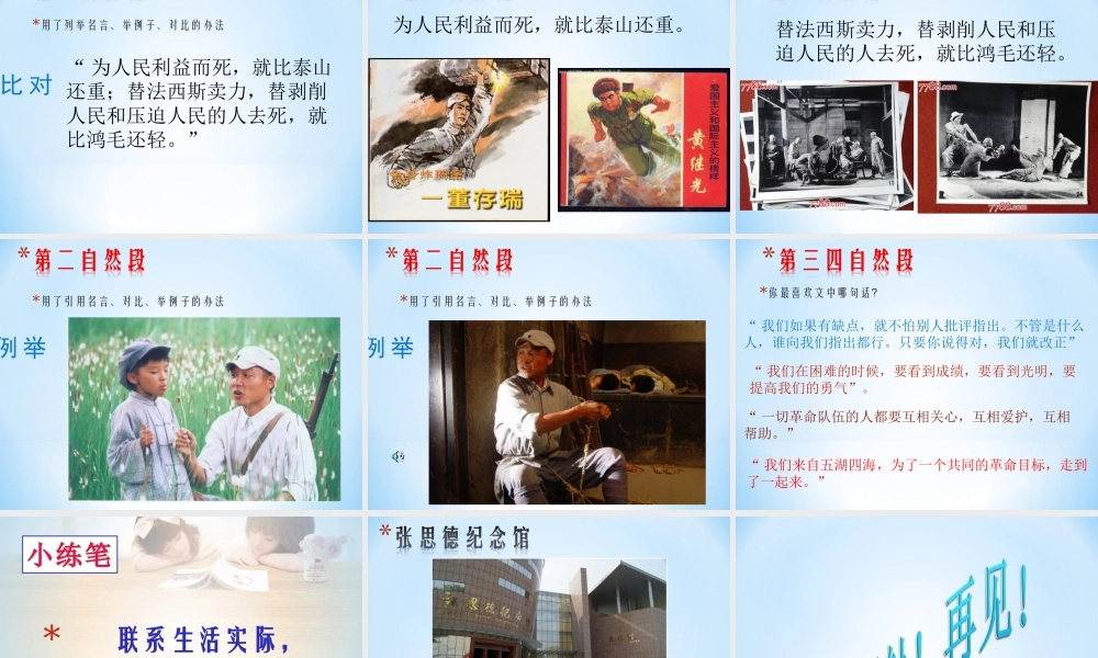 六年级语文下册第三组12　为人民服务第二课时课件