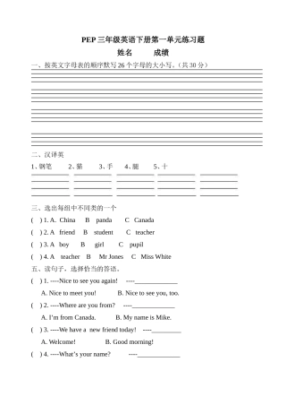 2013年春季PEP三年级英语下册第一单元练习题