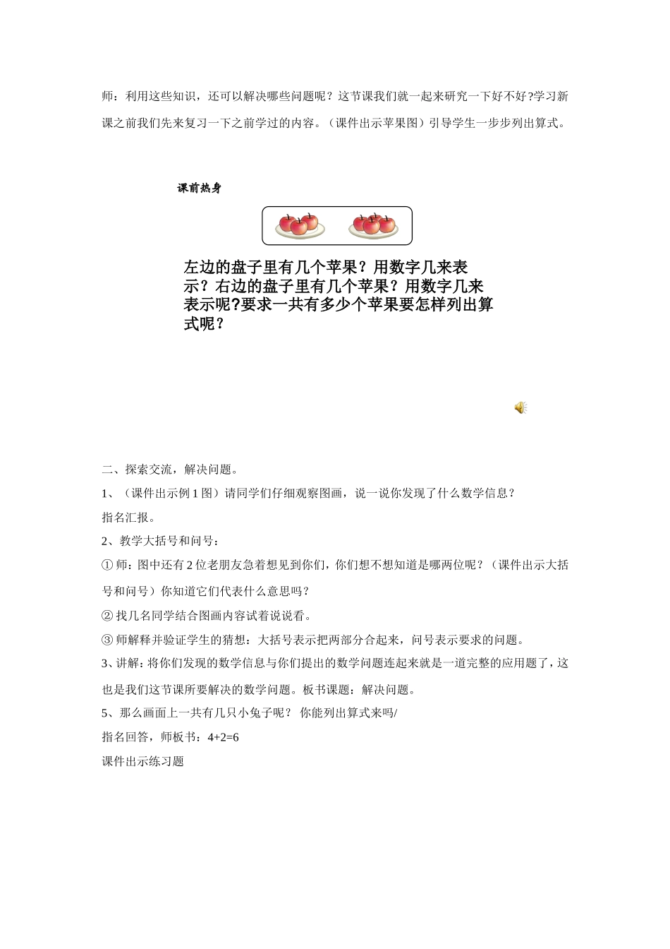 解决问题教学设计_第2页
