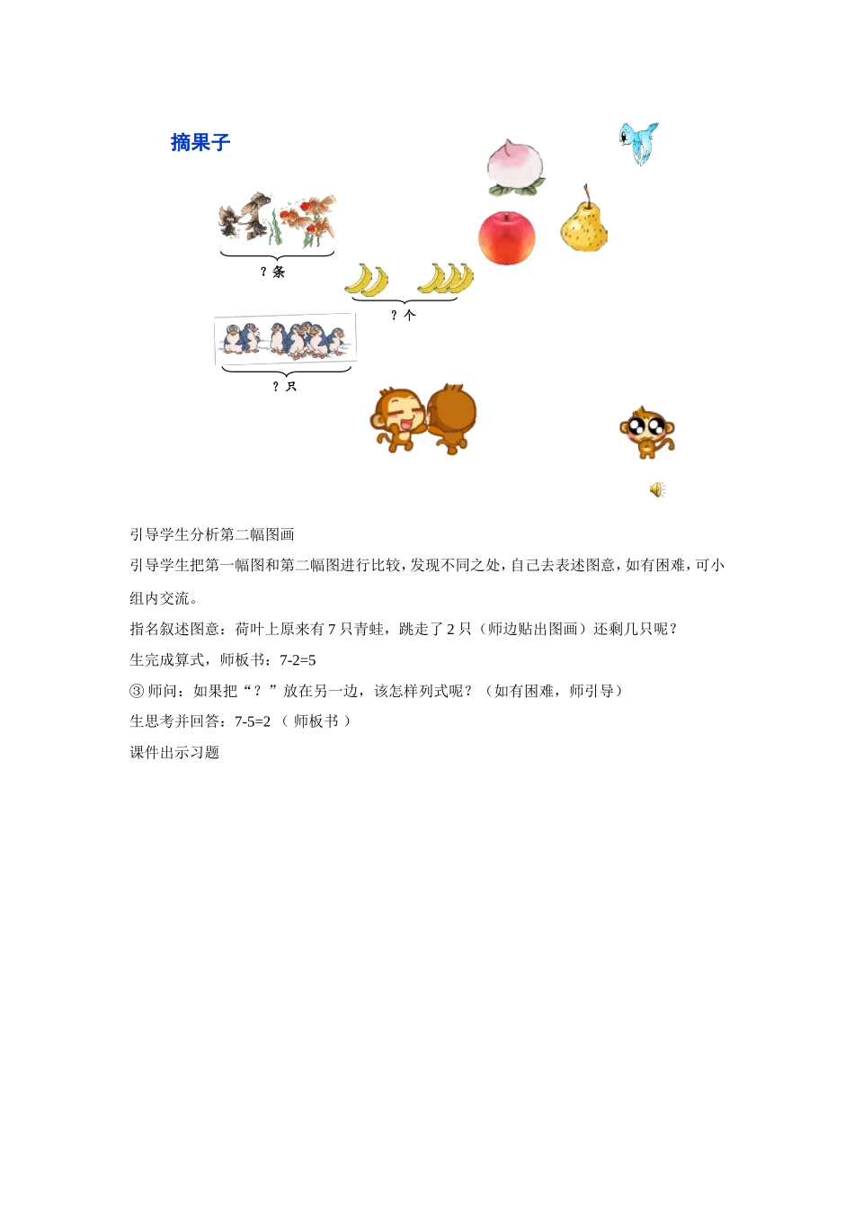 解决问题教学设计_第3页