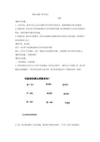 解决问题教学设计