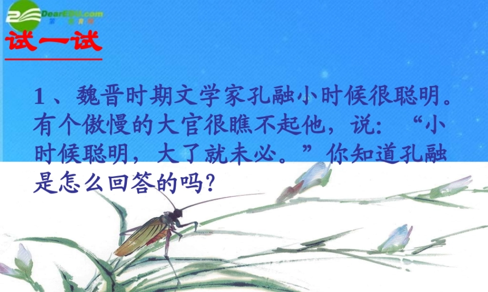 七年级语文上册 (组后一课)课件 长春版 课件