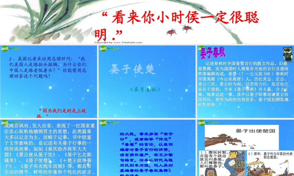 七年级语文上册 (组后一课)课件 长春版 课件