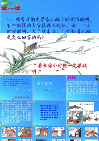 七年级语文上册 (组后一课)课件 长春版 课件