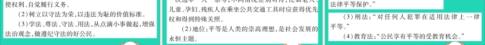 宁夏中考道德与法治考点复习 第二篇 第二板块 法律部分 第1课时 法律的特征、作用、公民在法律面前一律平等课件