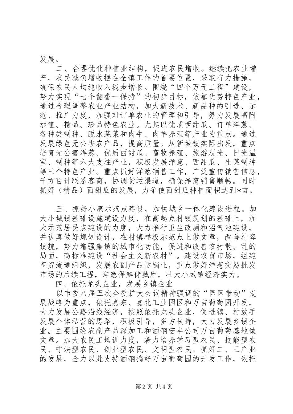 努力建设社会主义新农村在工委经济工作会上讲话_第2页
