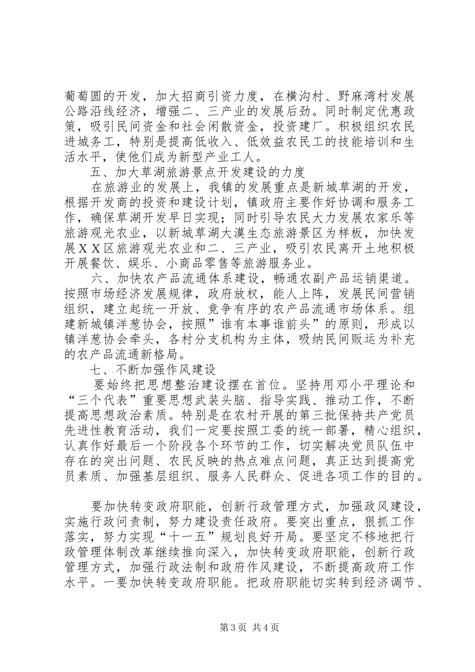 努力建设社会主义新农村在工委经济工作会上讲话_第3页