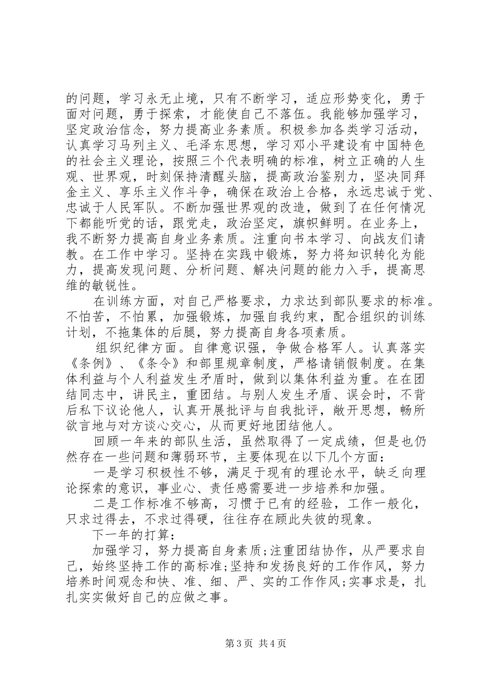 部队新年个人工作计划范文_第3页