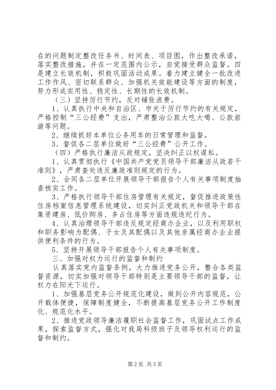 文体局党建工作计划_第2页