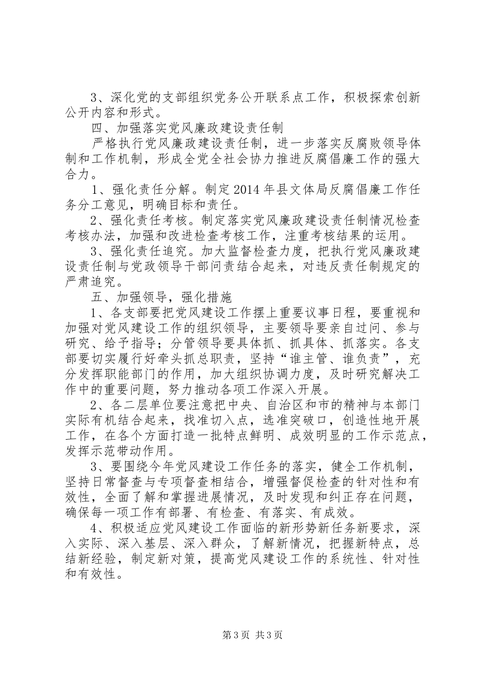 文体局党建工作计划_第3页