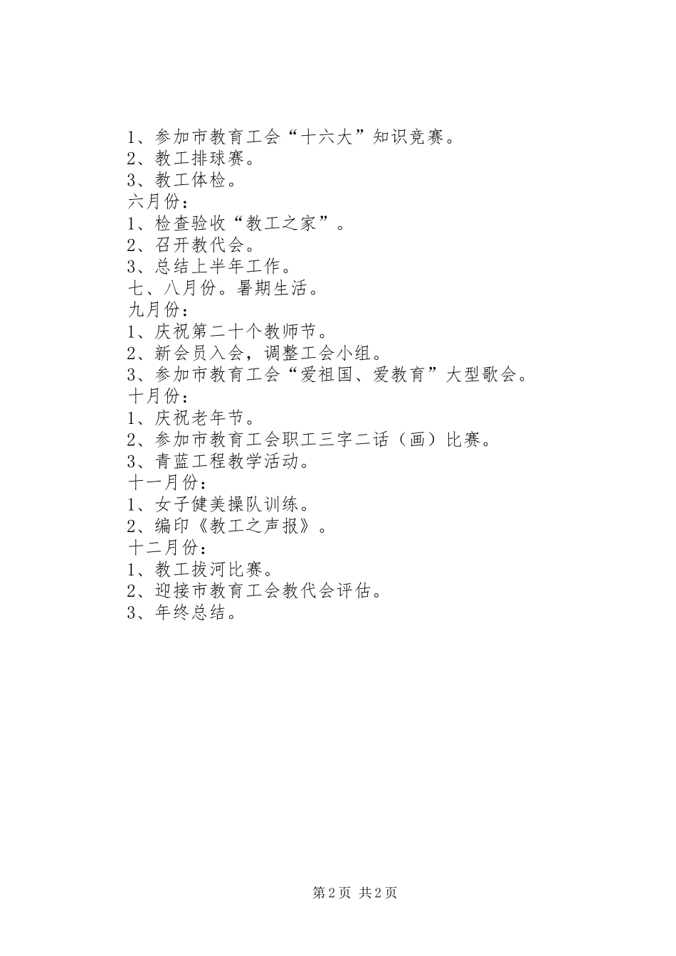 学校工会实施计划_第2页