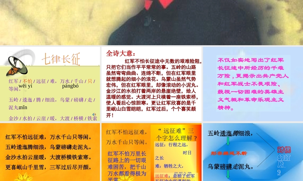 七律·长征第二课时课件
