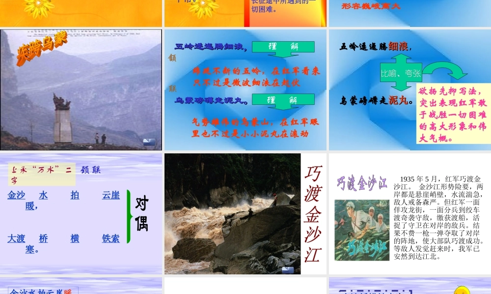 七律·长征第二课时课件