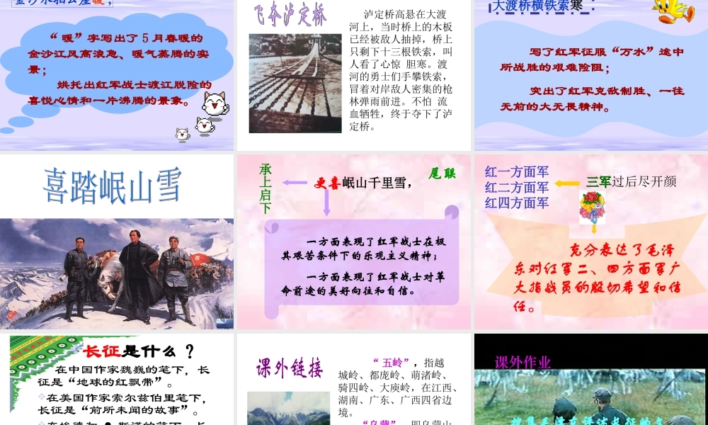 七律·长征第二课时课件