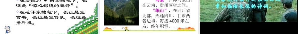 七律·长征第二课时课件