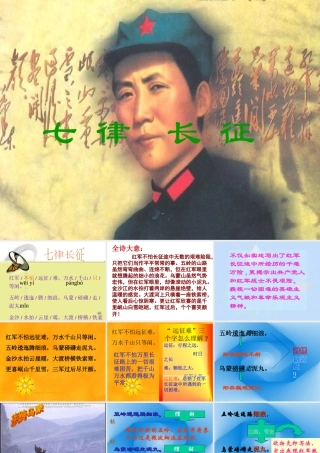 七律·长征第二课时课件