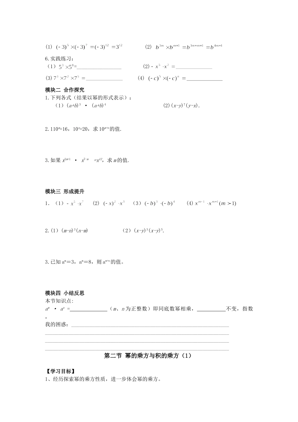 北师大版七年级数学下册第一章教案_第2页